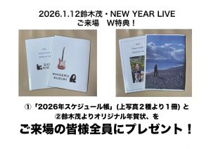 ご来場者W特典画像2026.1.12